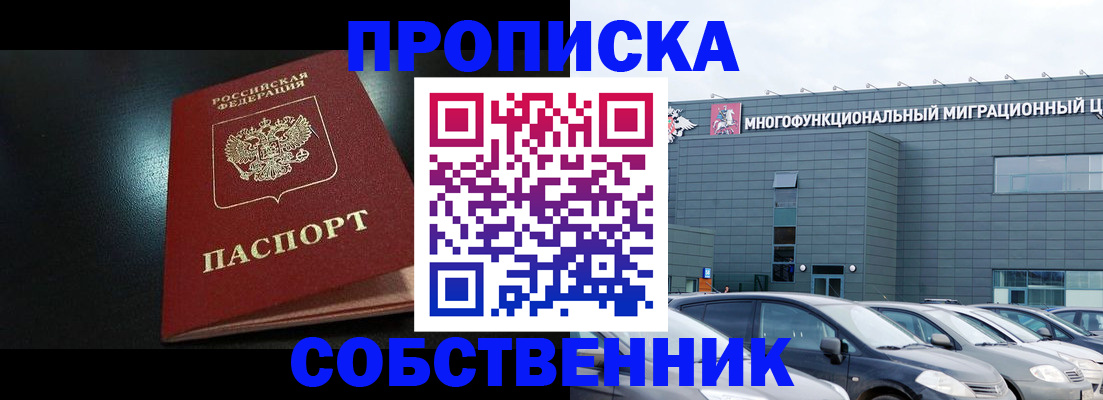 купить прописку в Аткарске