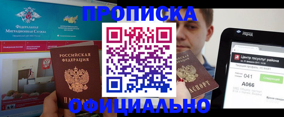 прописка в Аткарске