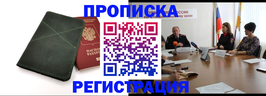 прописка от собственника в Аткарске